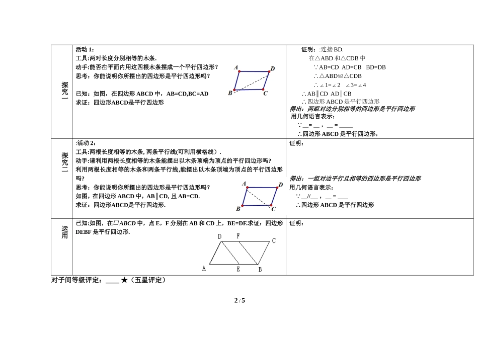 《平行四边形的判定（1）》导学案_第2页
