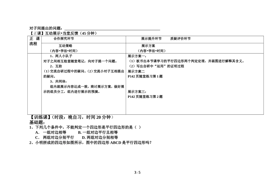 《平行四边形的判定（1）》导学案_第3页