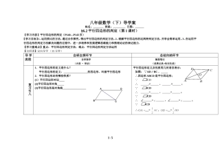 《平行四边形的判定（1）》导学案