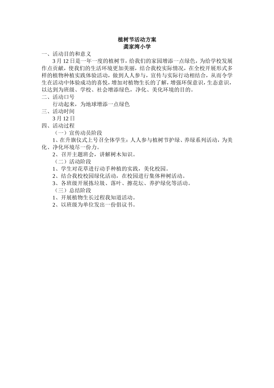 少队活动方案_第1页