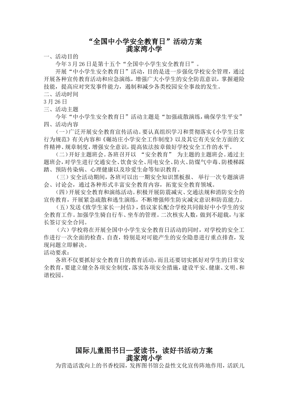 少队活动方案_第2页