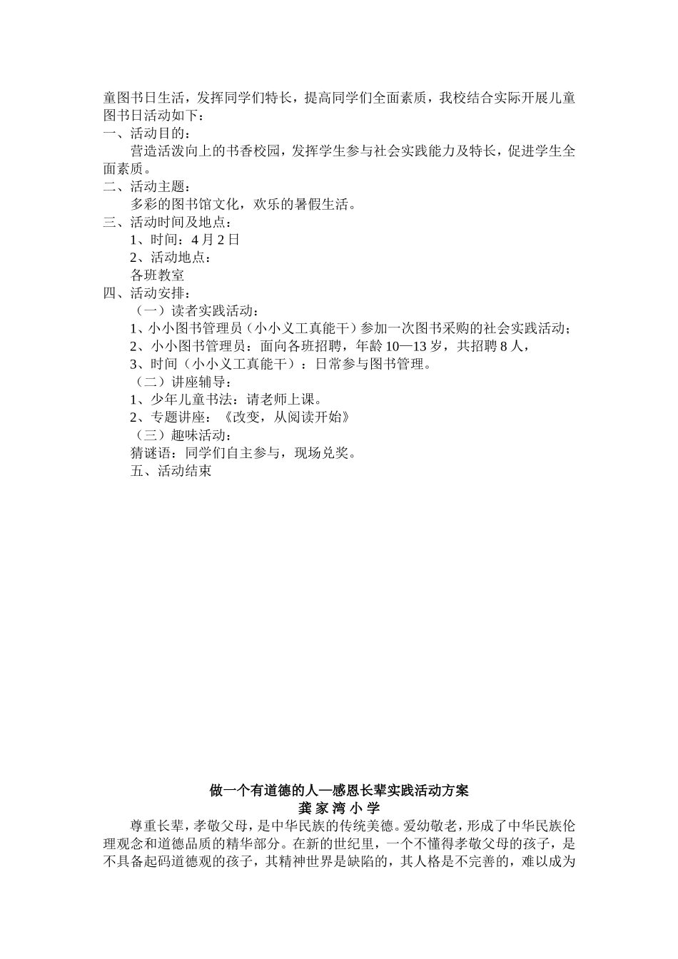 少队活动方案_第3页