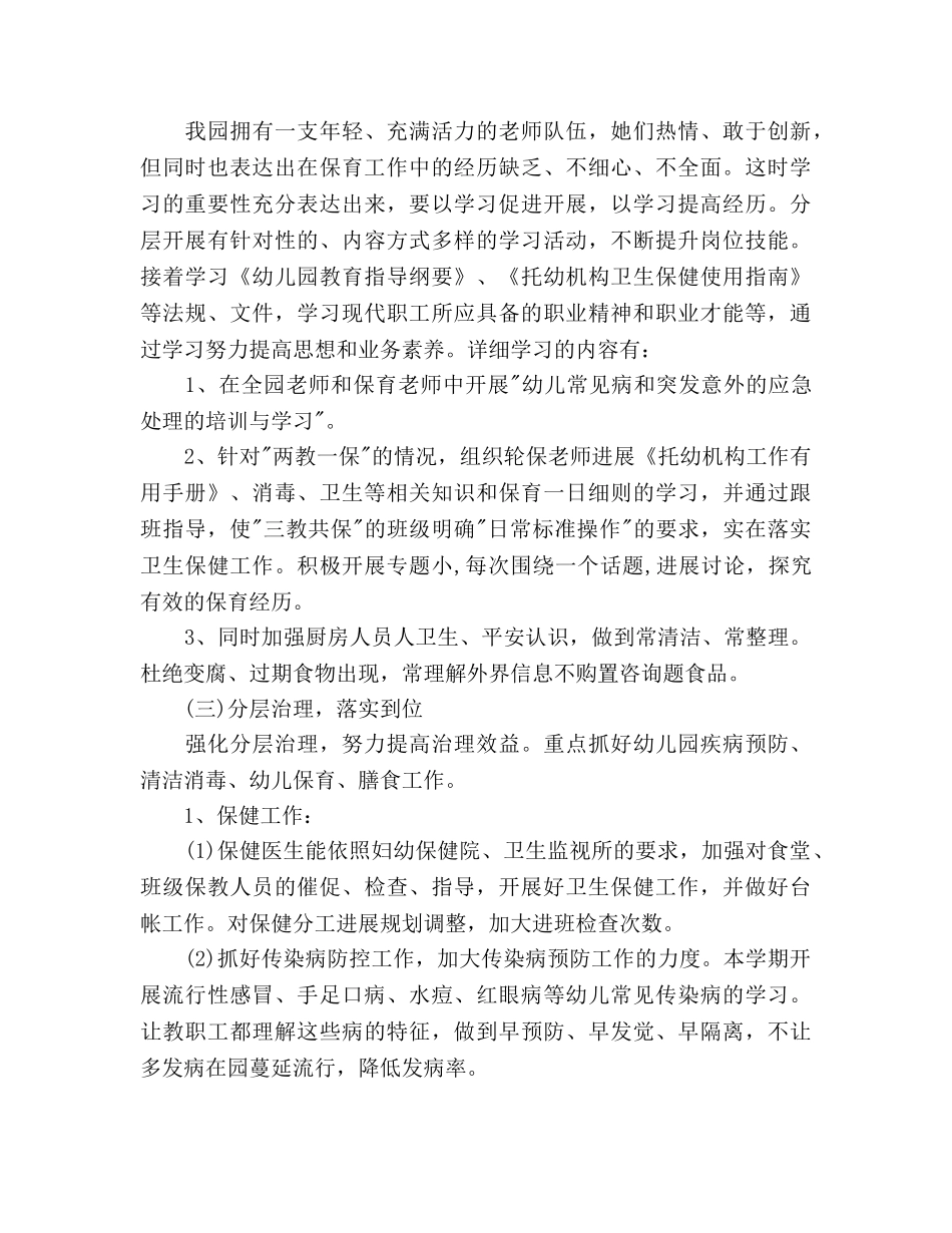 秋季幼儿园学期后勤工作参考计划范文 _第2页