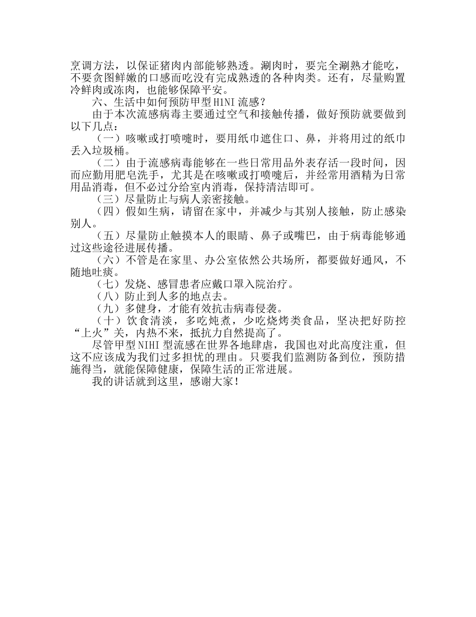 小学第十周国旗下讲话参考演讲稿 _第2页