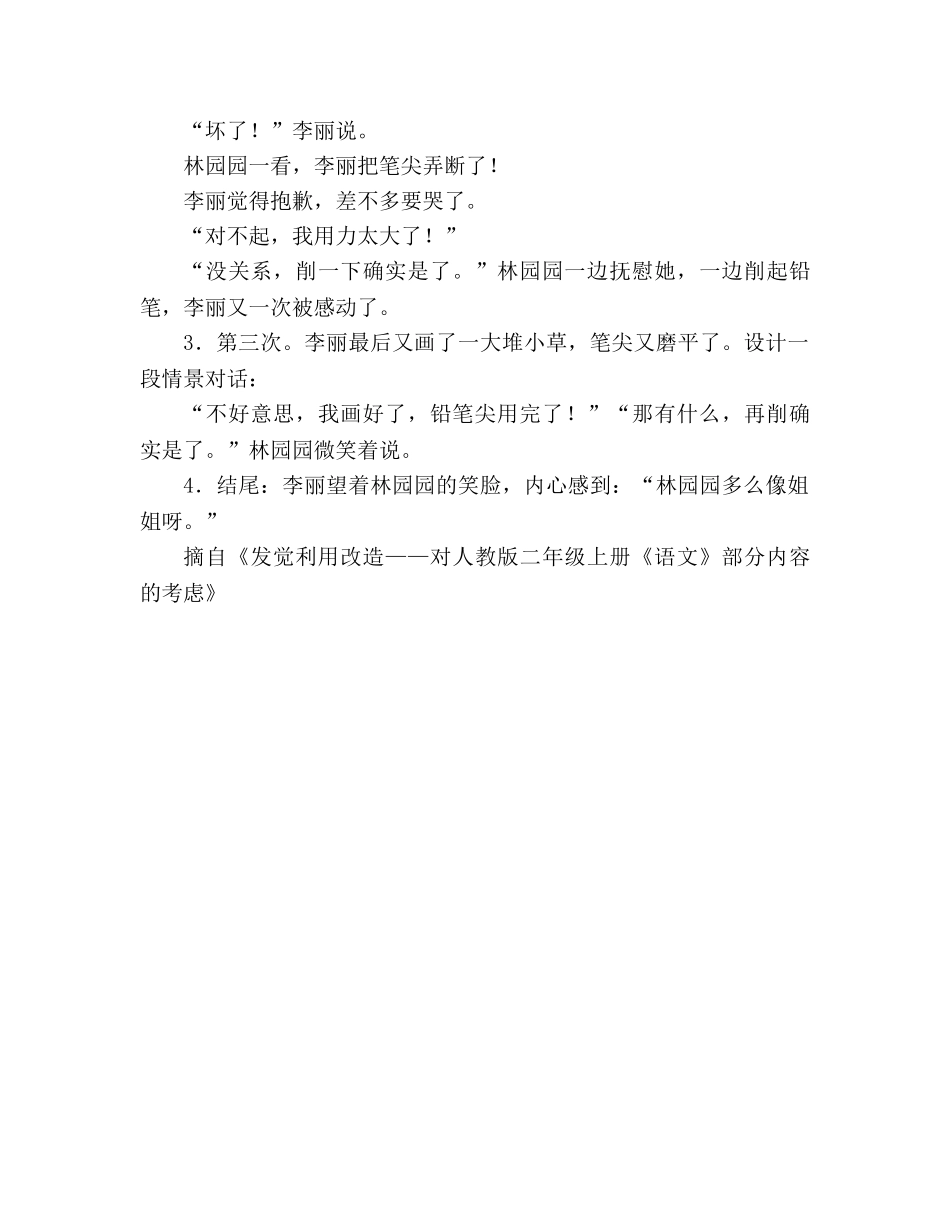 教案人教版小学二年级《蓝色的树叶》问题探讨 _第3页