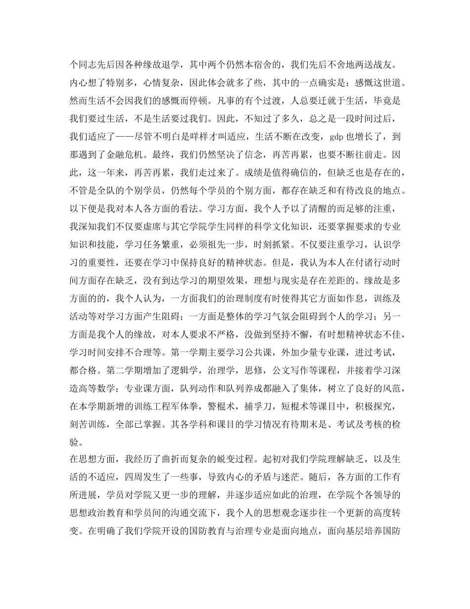 国防班年度自我鉴定参考范文 _第2页