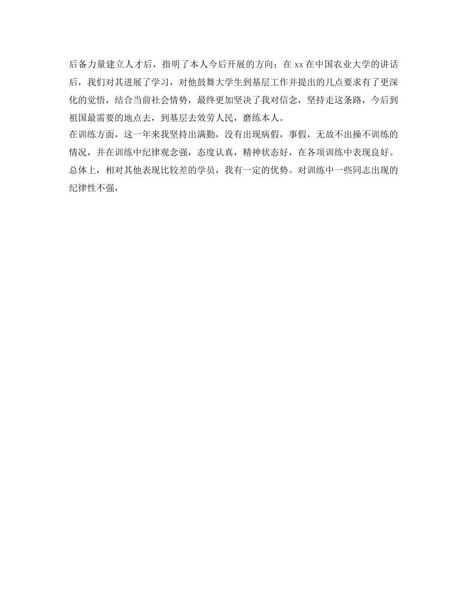 国防班年度自我鉴定参考范文 _第3页