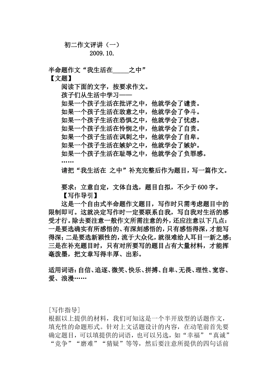 初二作文评讲_第1页