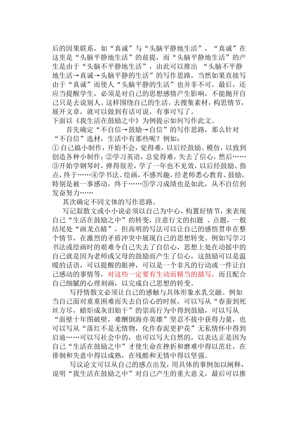 初二作文评讲_第2页