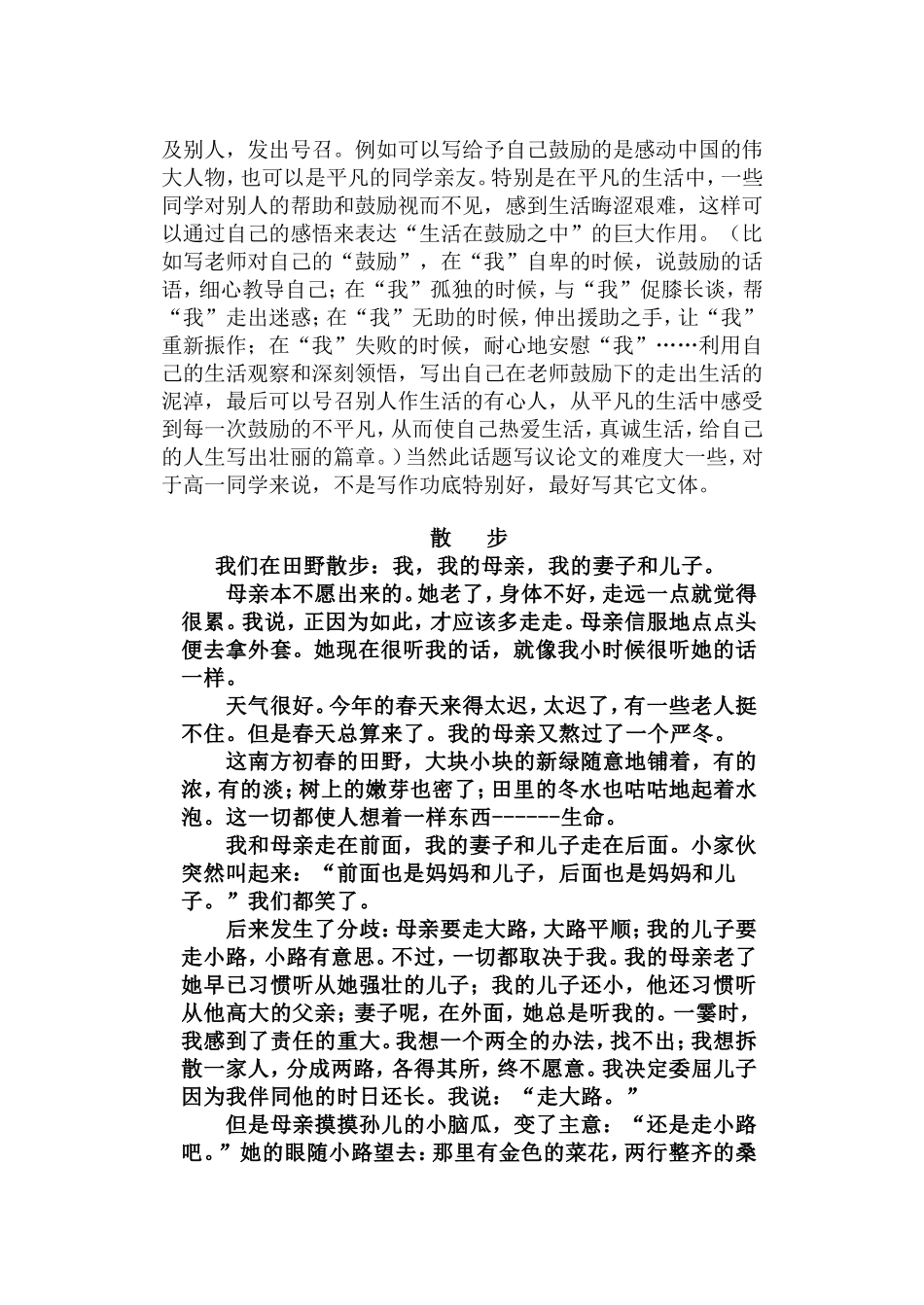 初二作文评讲_第3页