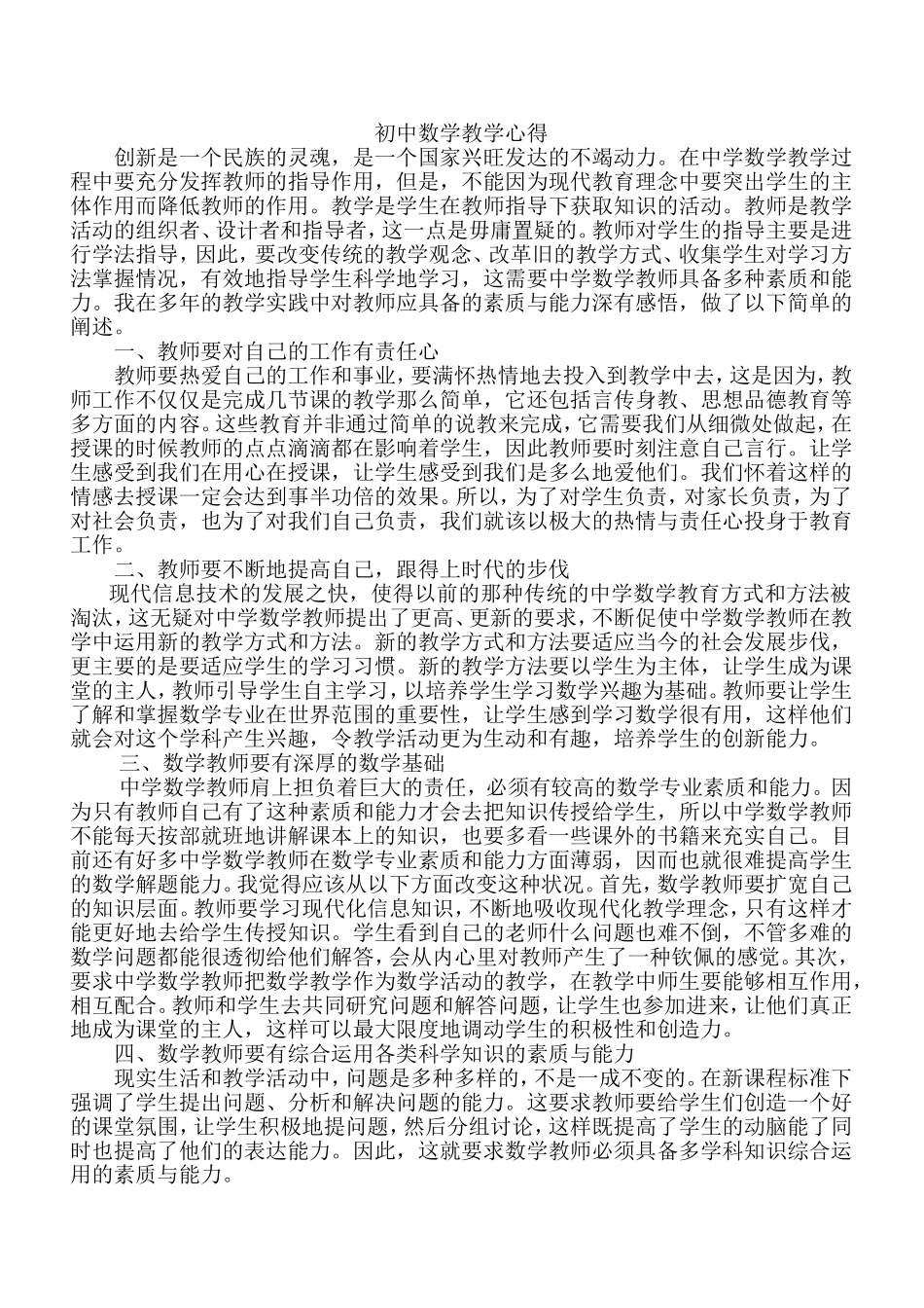 中学数学教学之我见_第1页