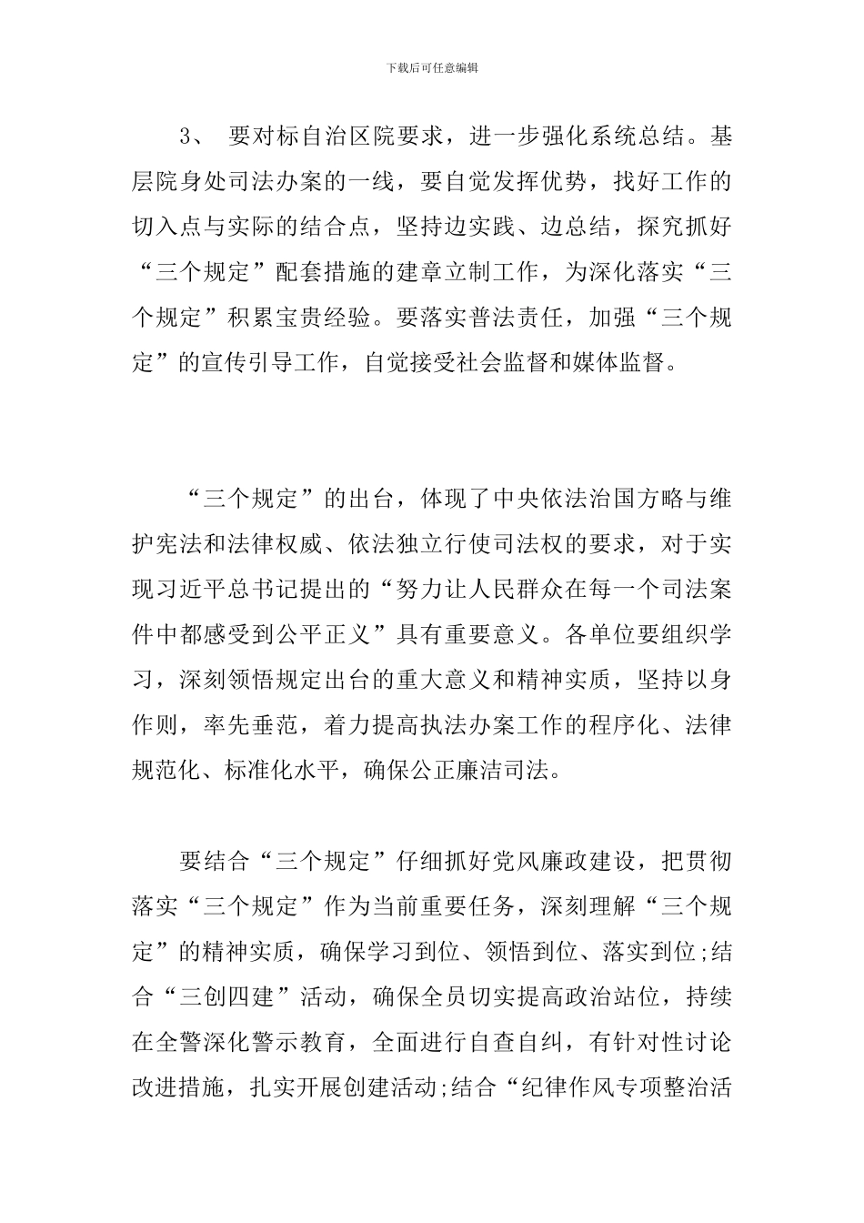 围绕“三个规定”执行情况调研发言材料_第3页