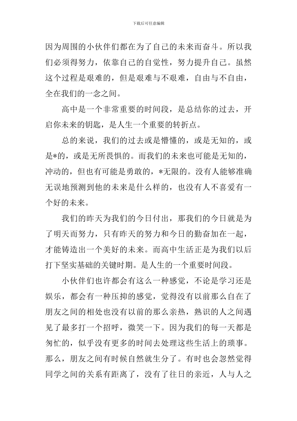 高一周记500字左右学校生活_第3页