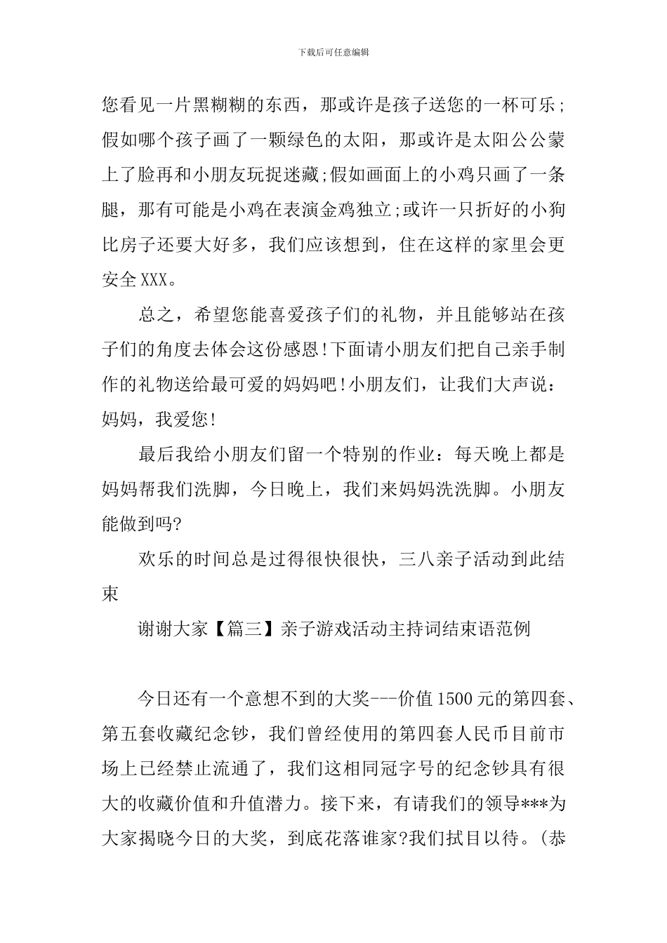 亲子游戏活动主持词结束语范例_第2页