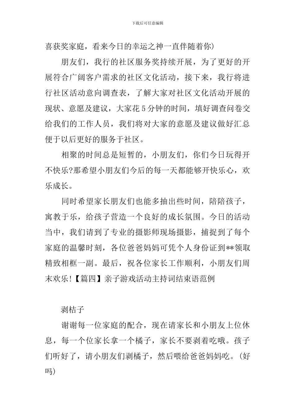 亲子游戏活动主持词结束语范例_第3页