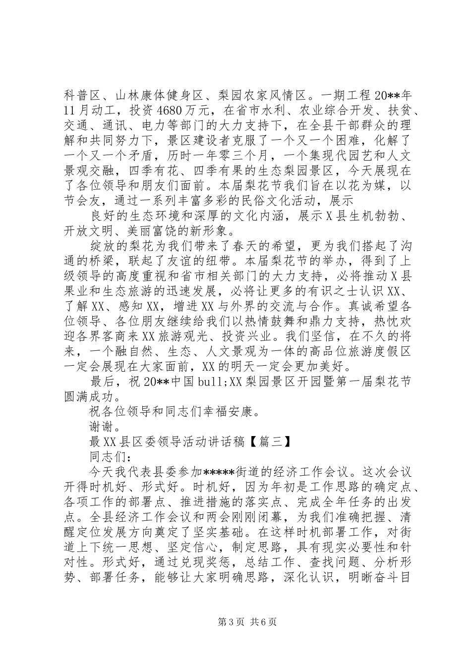 最XX县区委领导活动讲话发言稿_第3页