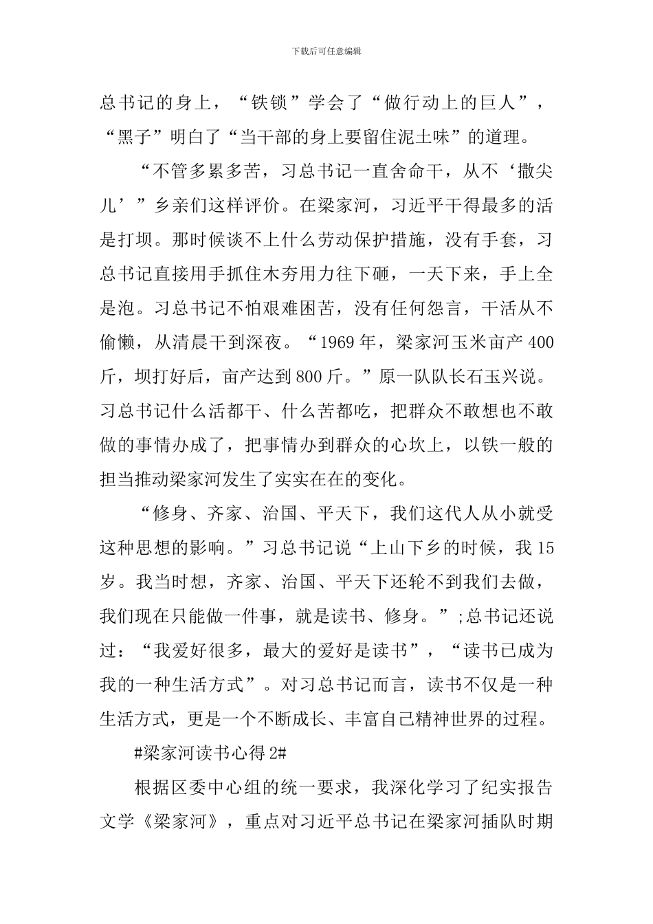 工商梁家河读后感心得体会_第2页