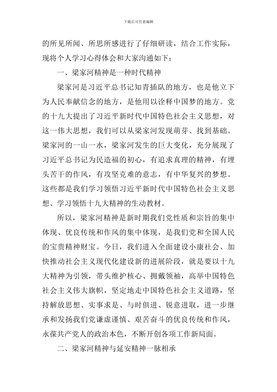 工商梁家河读后感心得体会_第3页