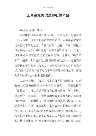 工商梁家河读后感心得体会