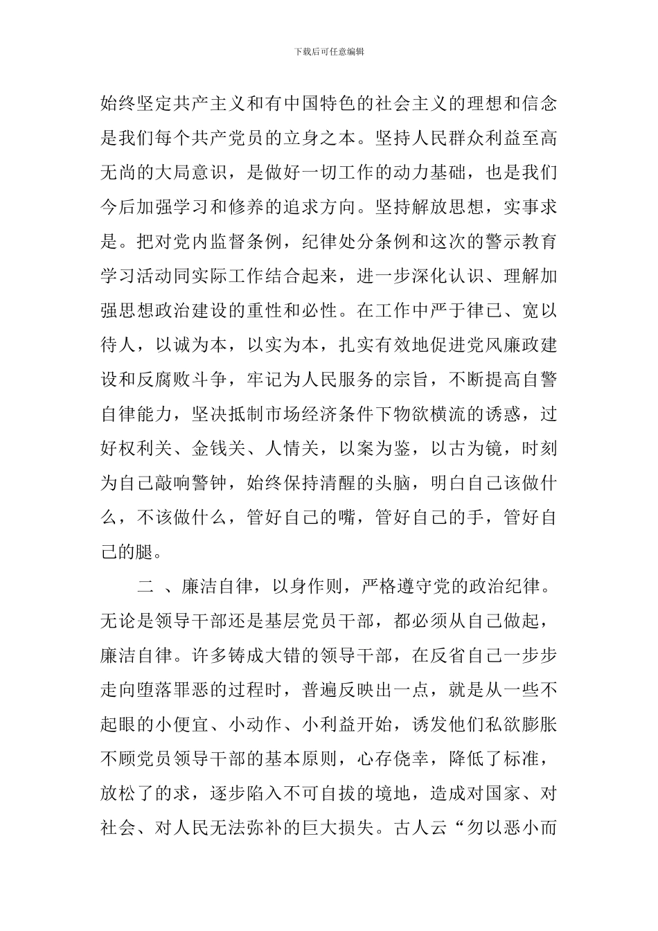 党员警示教育学习心得体会_第2页