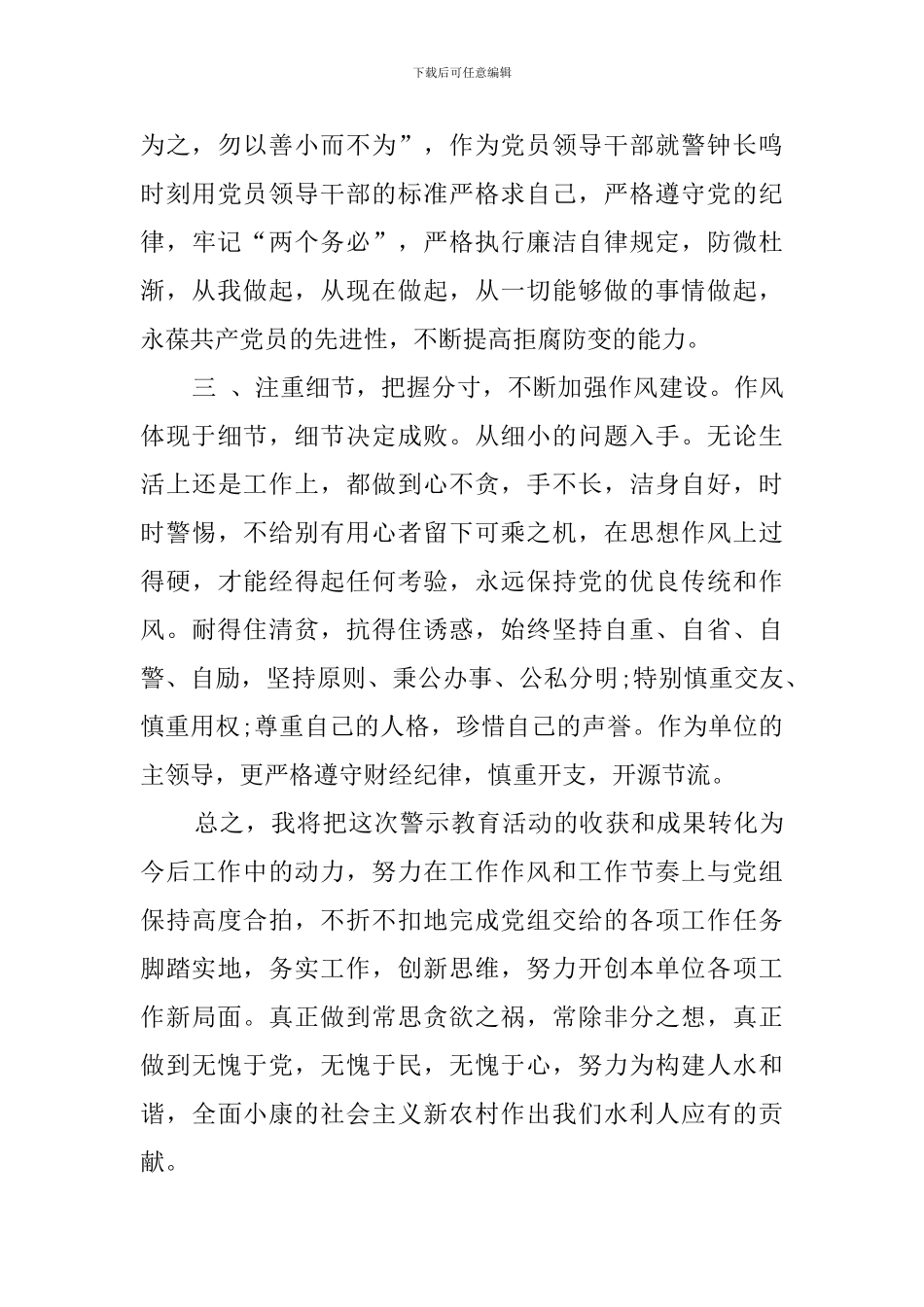 党员警示教育学习心得体会_第3页