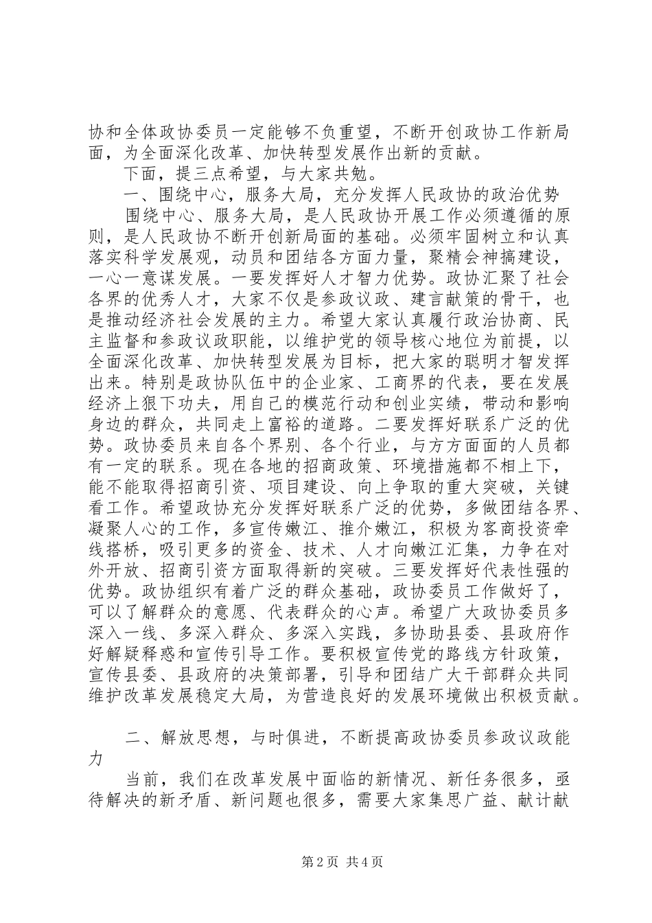 县委领导讲话发言稿_第2页