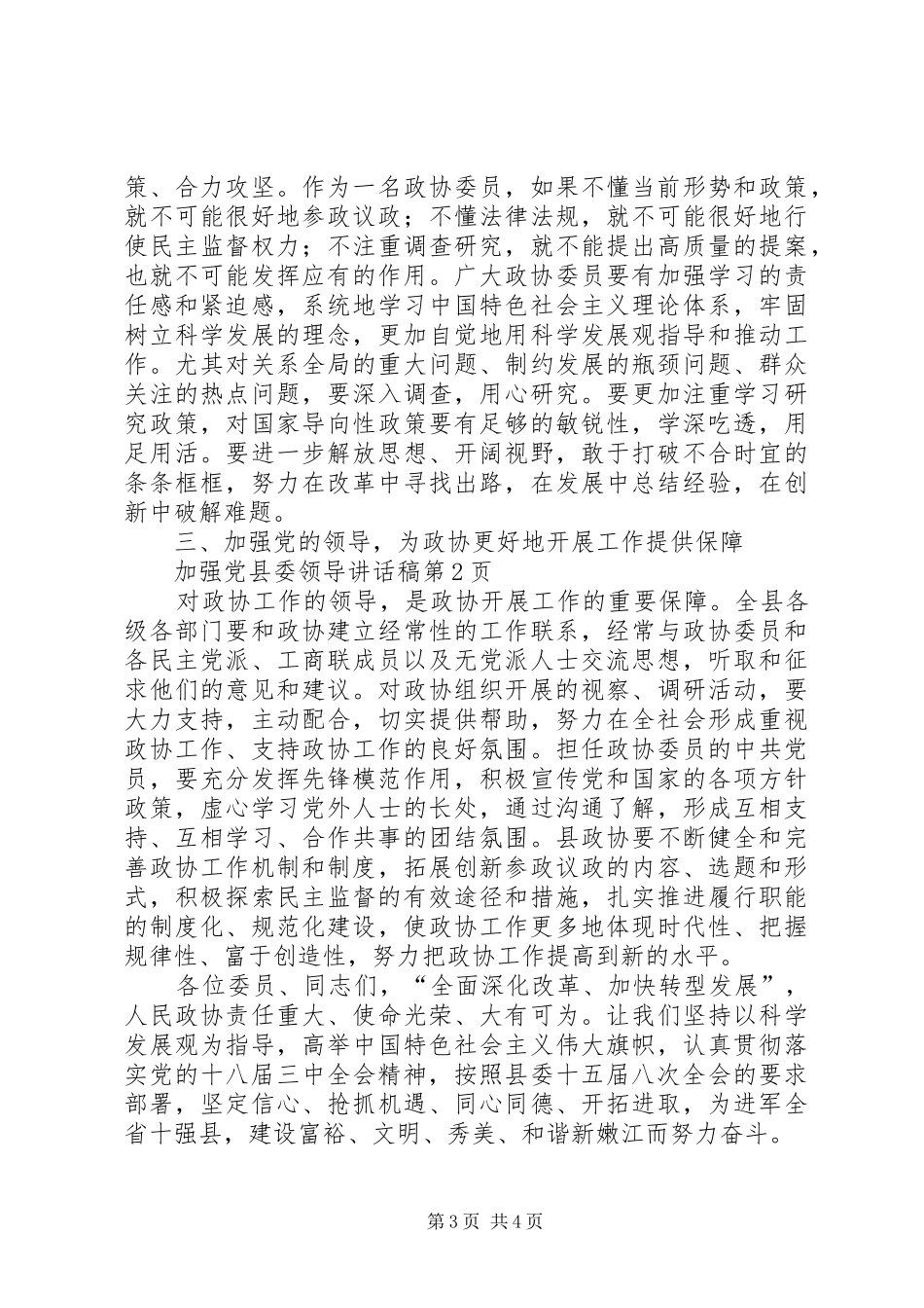 县委领导讲话发言稿_第3页
