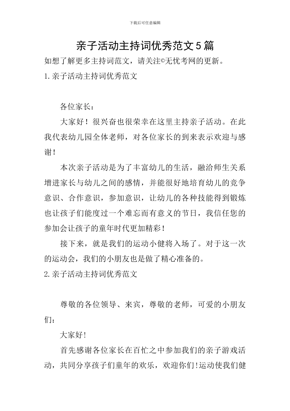 亲子活动主持词优秀范文5篇_第1页