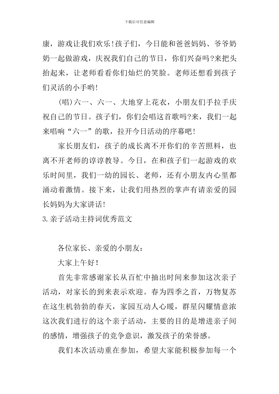 亲子活动主持词优秀范文5篇_第2页