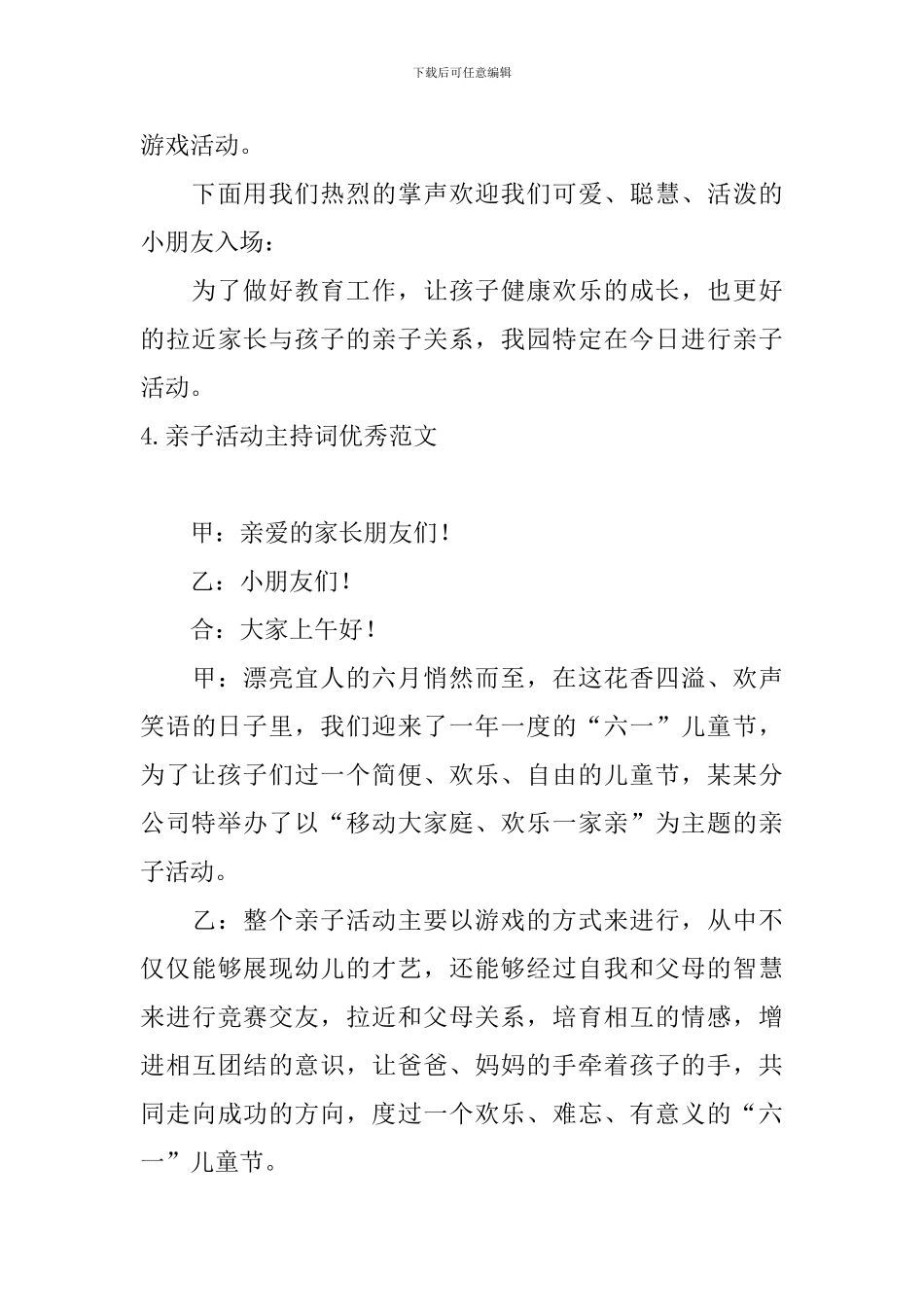 亲子活动主持词优秀范文5篇_第3页