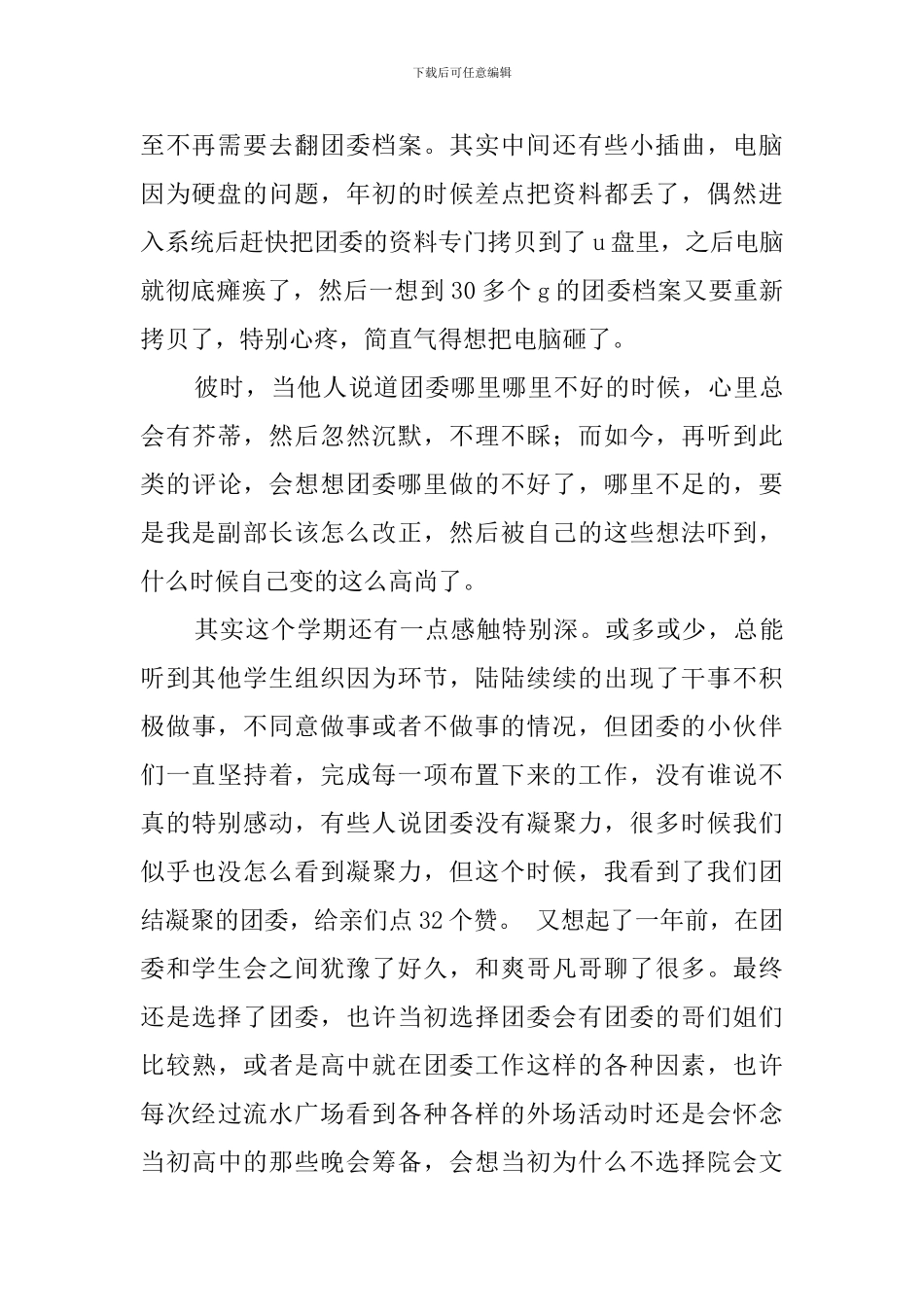 大学团委干事述职报告_第2页