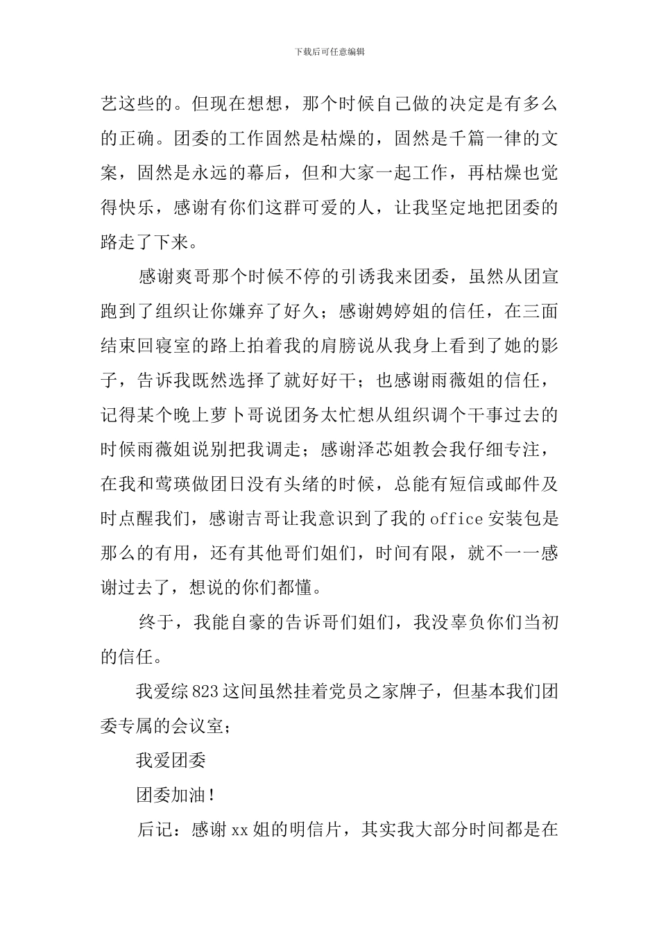 大学团委干事述职报告_第3页