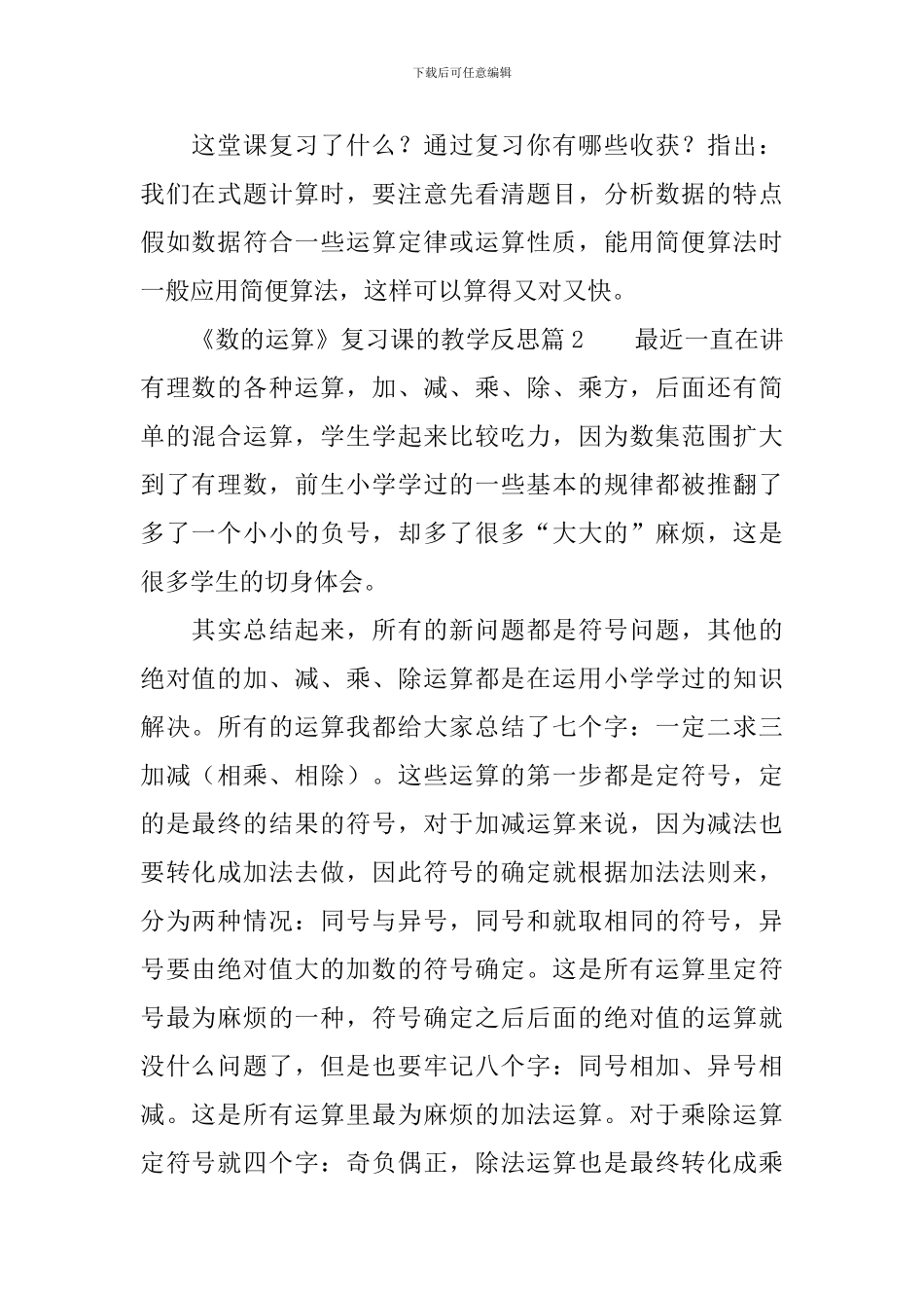 《数的运算》复习课的教学反思_第2页
