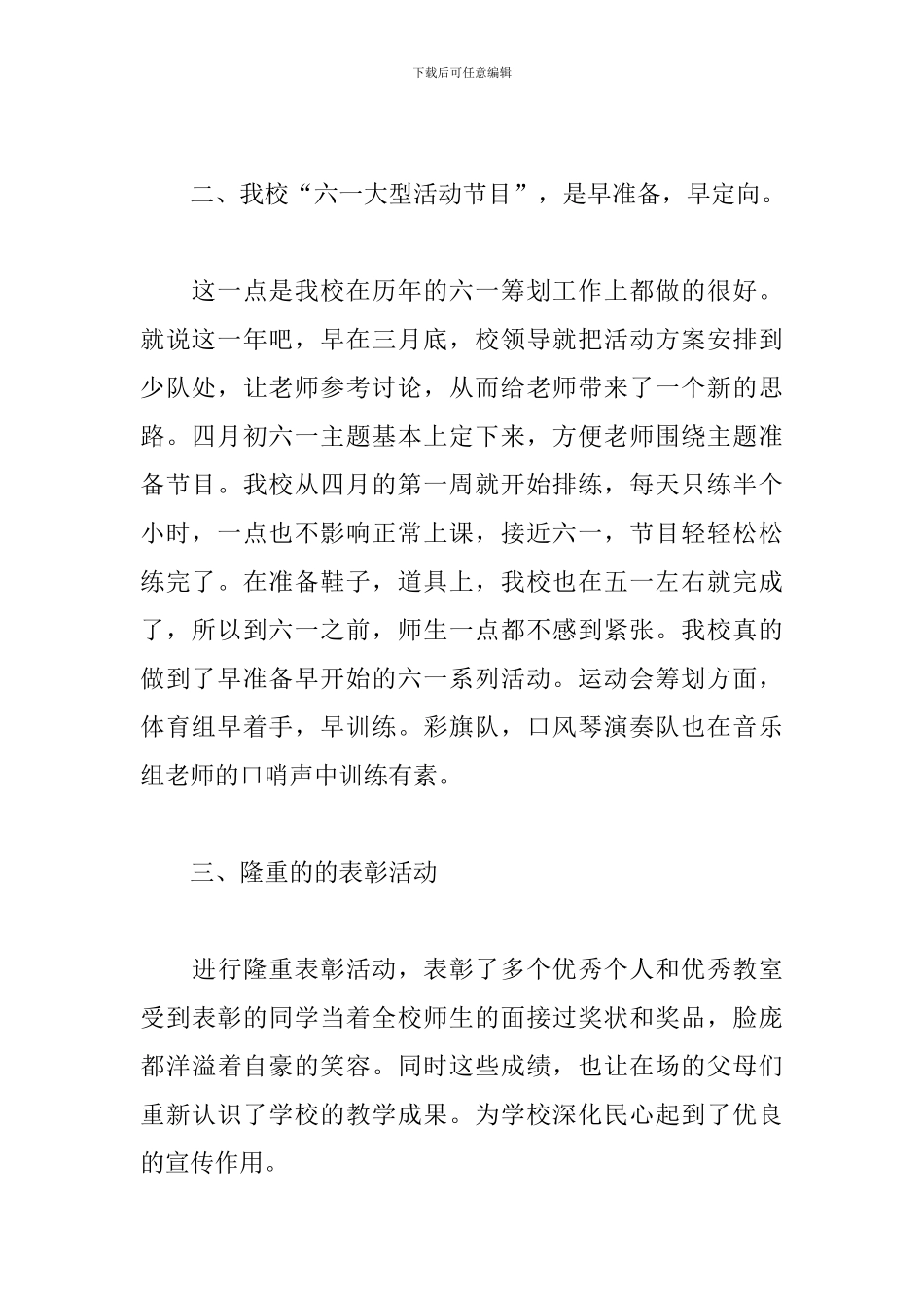 欢庆六一国际儿童节活动总结_第2页