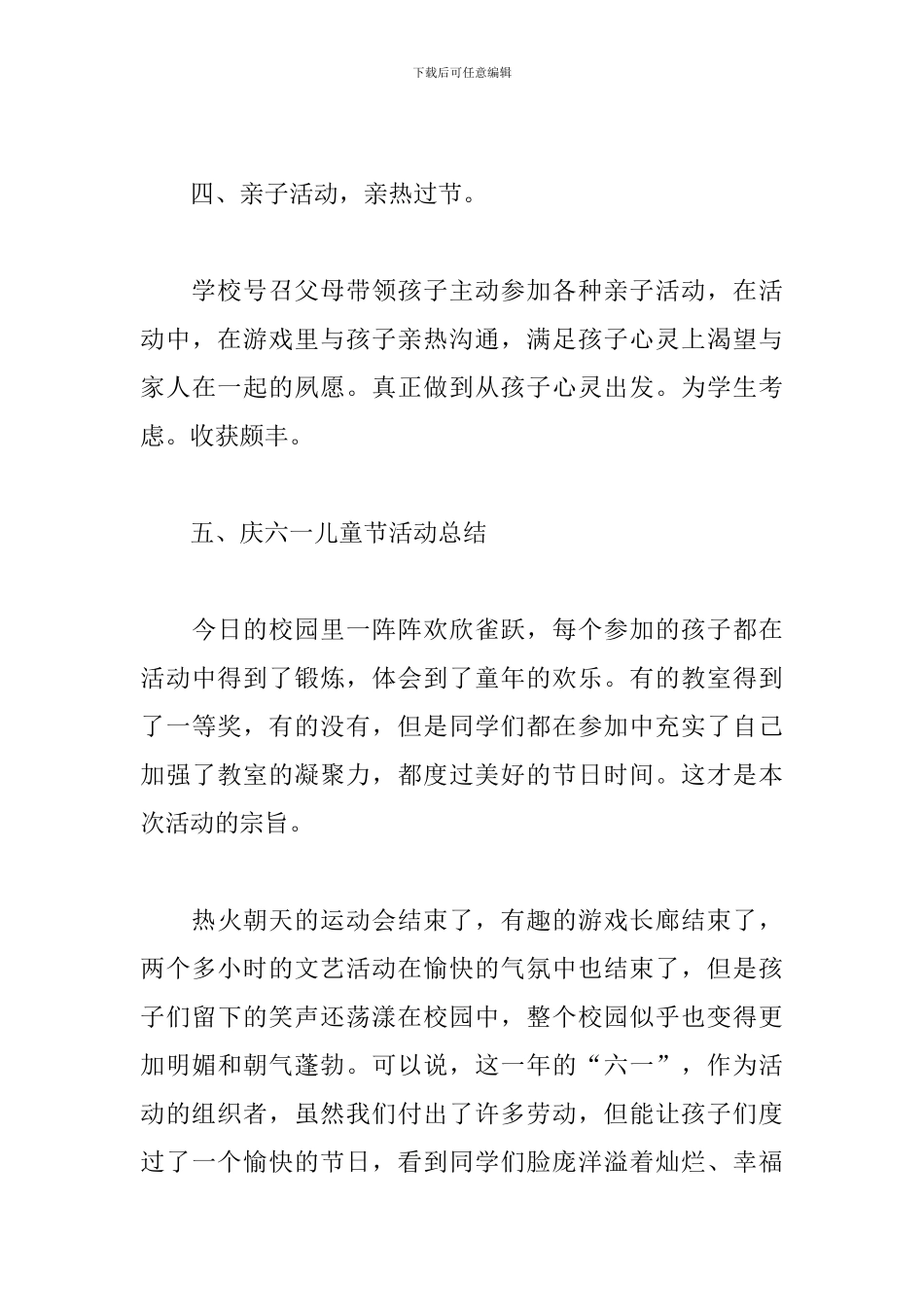 欢庆六一国际儿童节活动总结_第3页