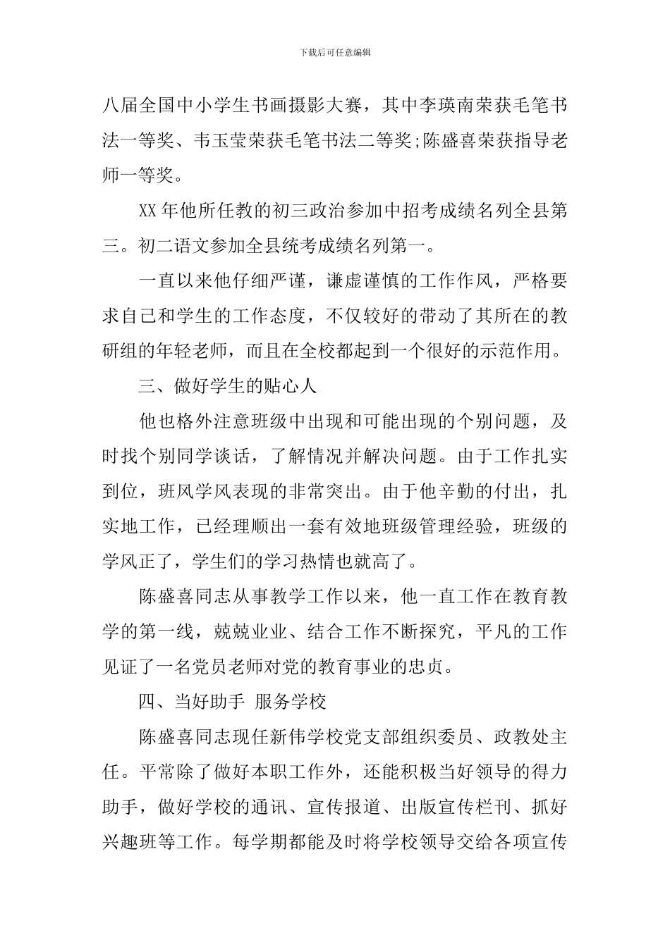 最美党支部党员事迹材料_第2页