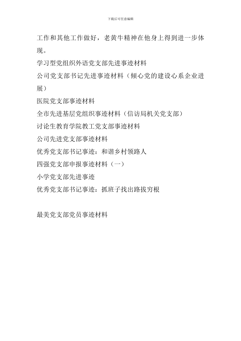 最美党支部党员事迹材料_第3页