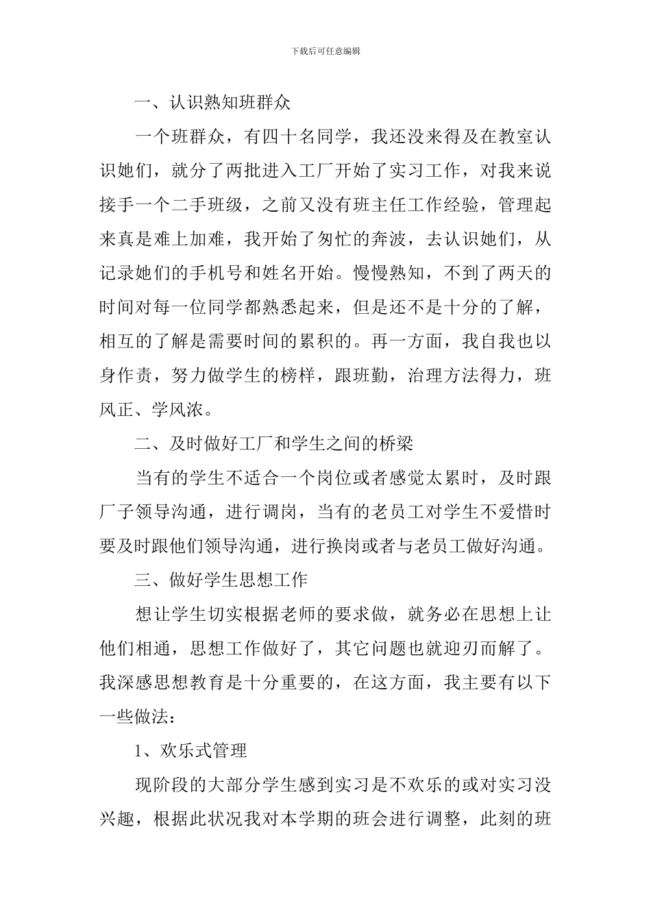 2024年中专班主任工作计划_第3页