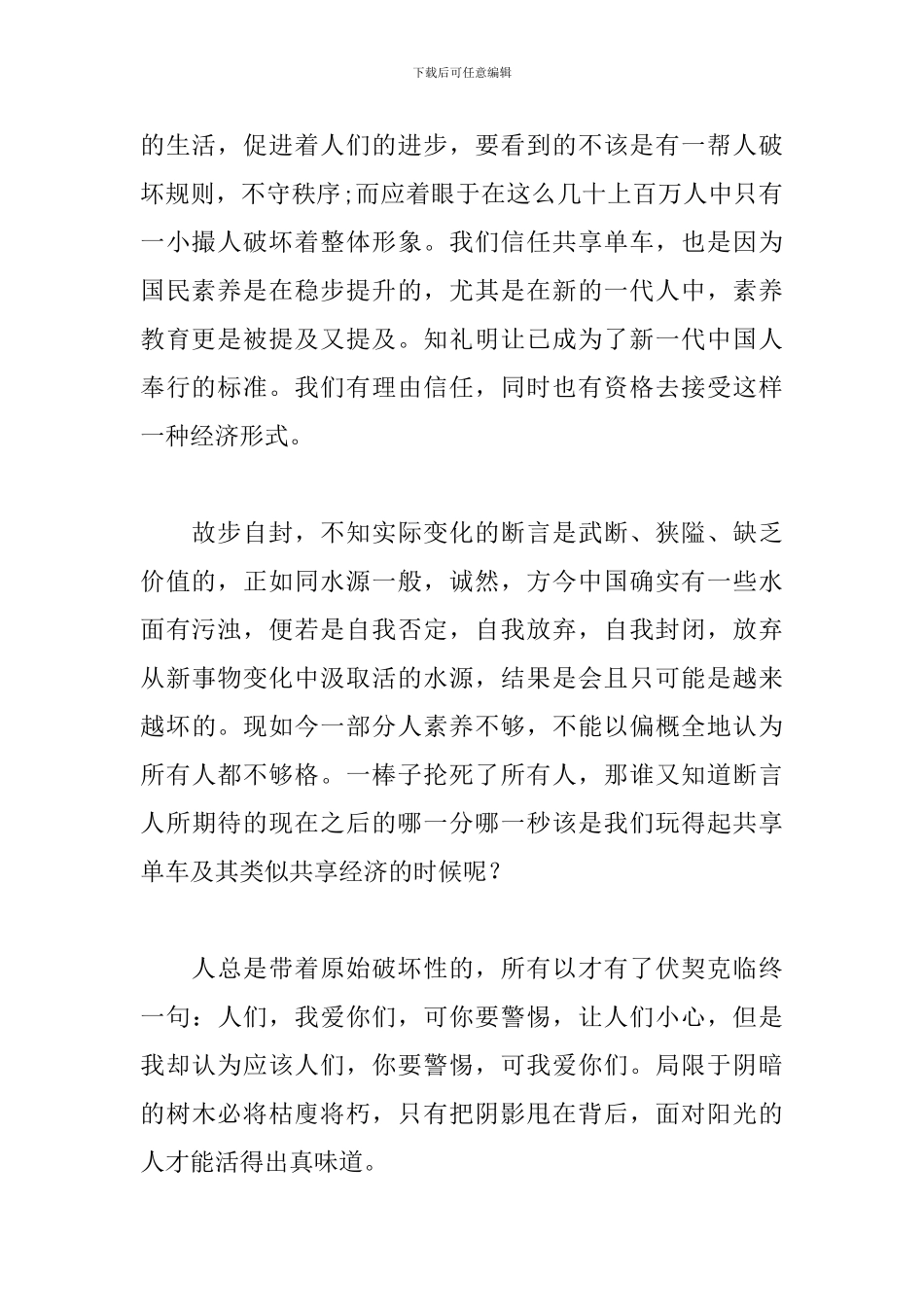 关于共享单车的初二话题作文600字5篇_第2页