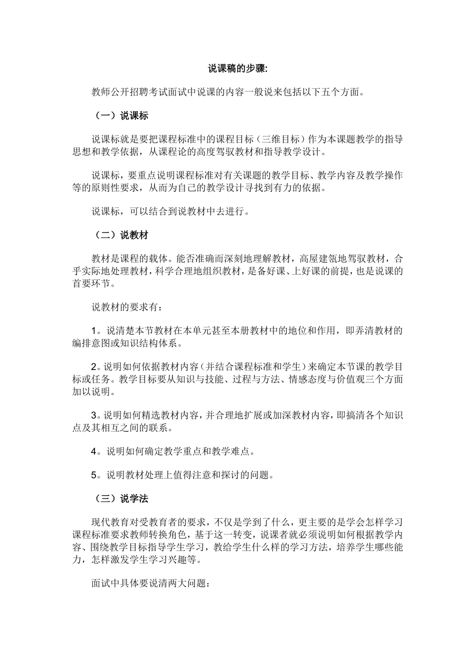 说课稿的步骤_第1页