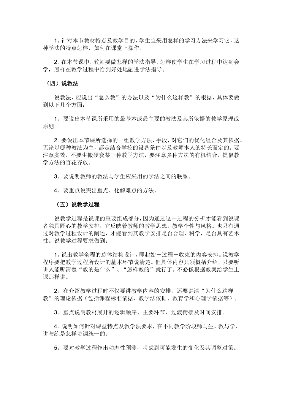 说课稿的步骤_第2页