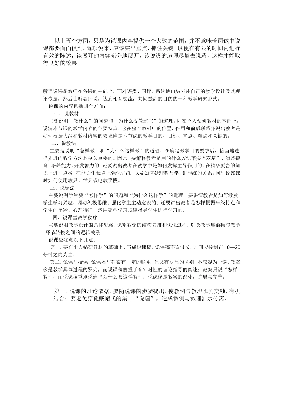 说课稿的步骤_第3页