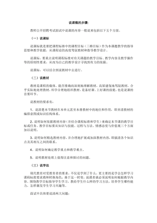 说课稿的步骤