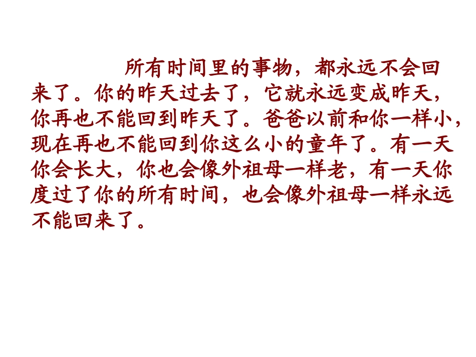 和时间赛跑 (2)_第3页