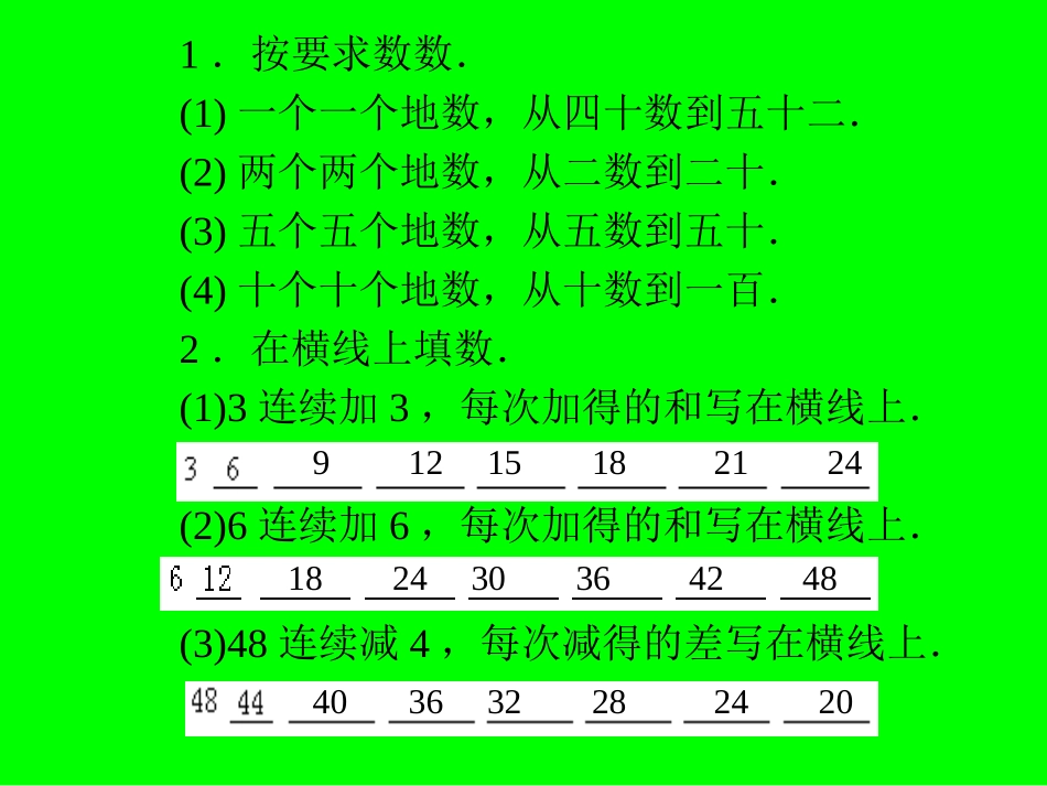 人教版小学数学一年级下册第八单元找规律(第3课时)_课件_第1页