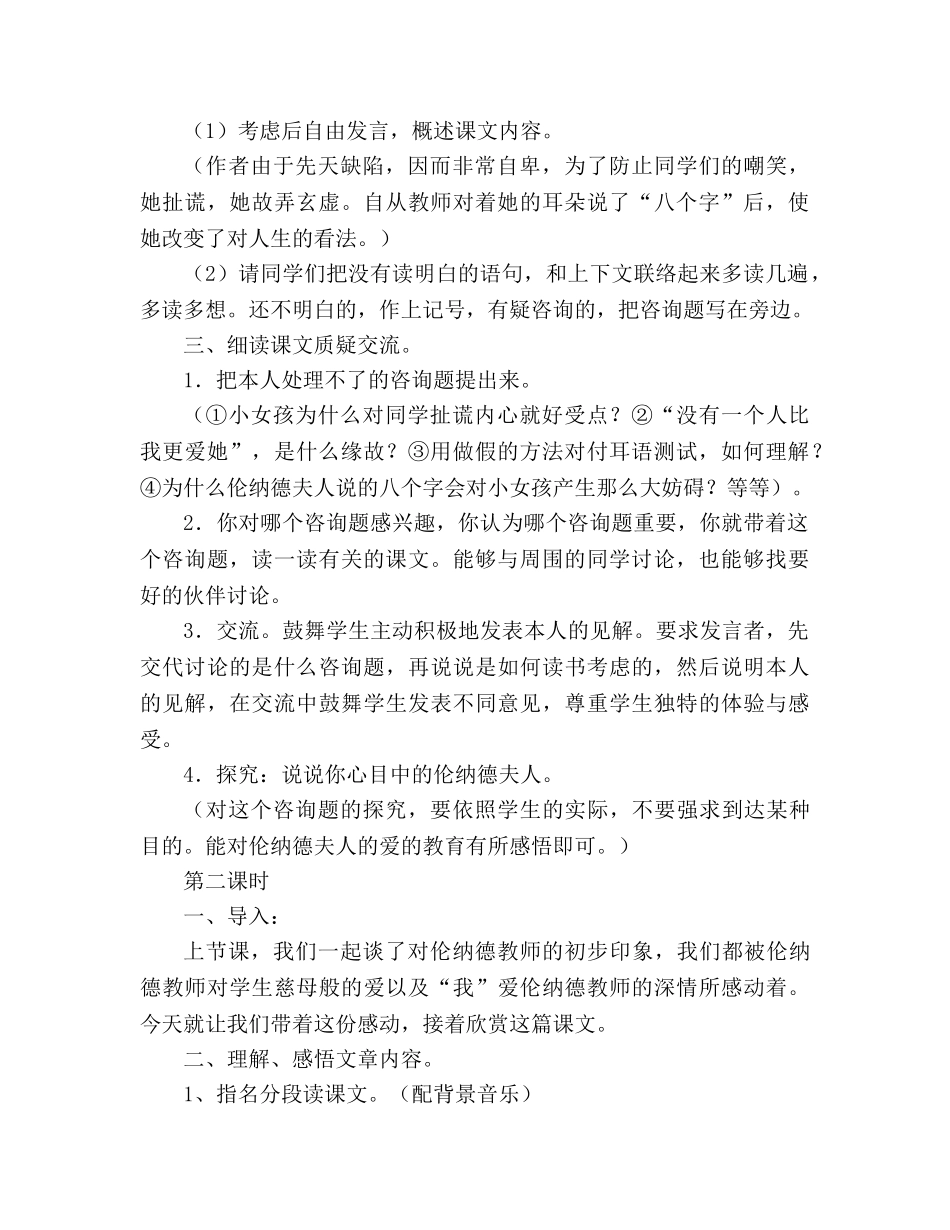 教案人教大纲版三年级语文上册《难忘的八个字》教学设计 _第2页