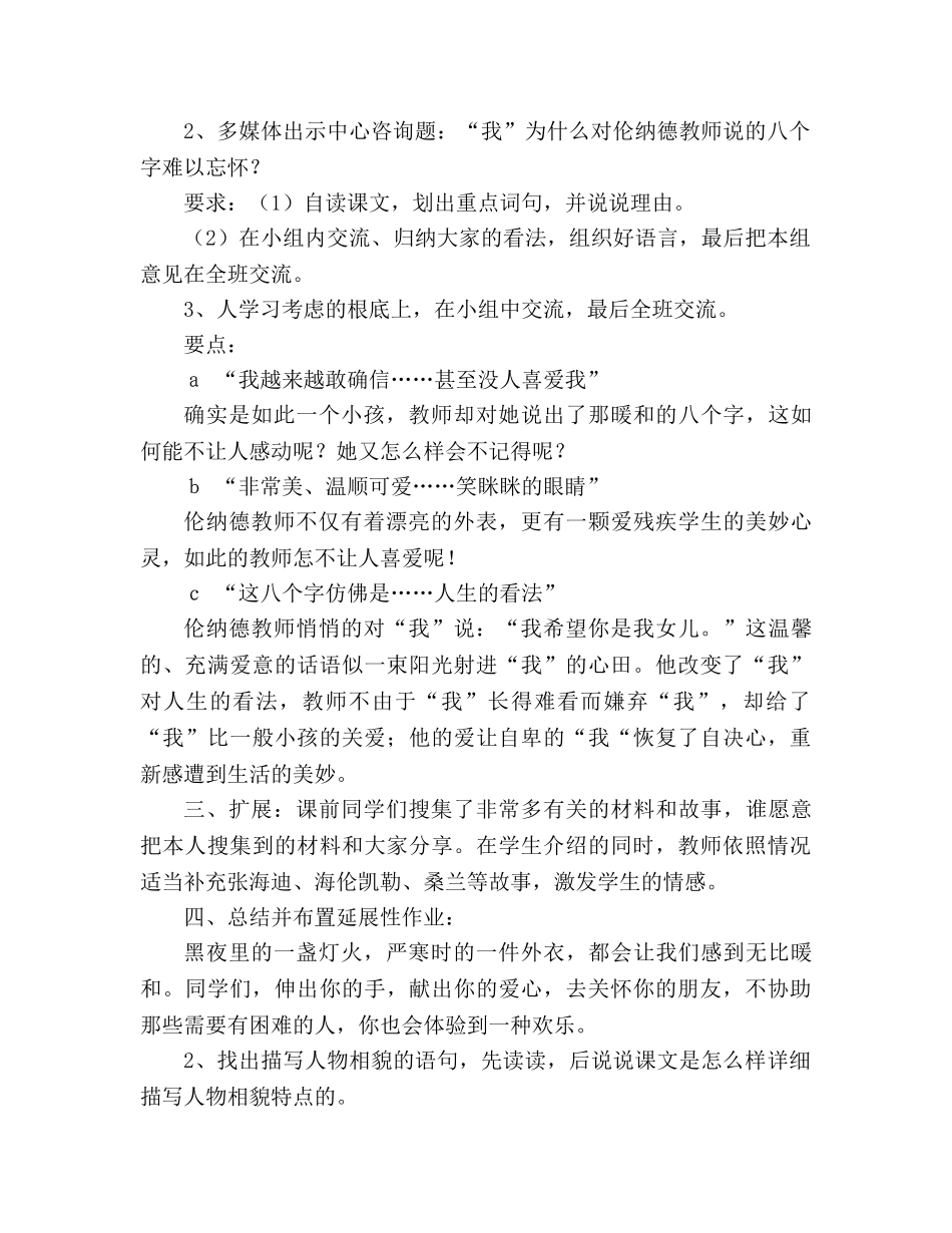教案人教大纲版三年级语文上册《难忘的八个字》教学设计 _第3页