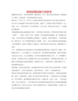 教师应聘自我介绍参考 
