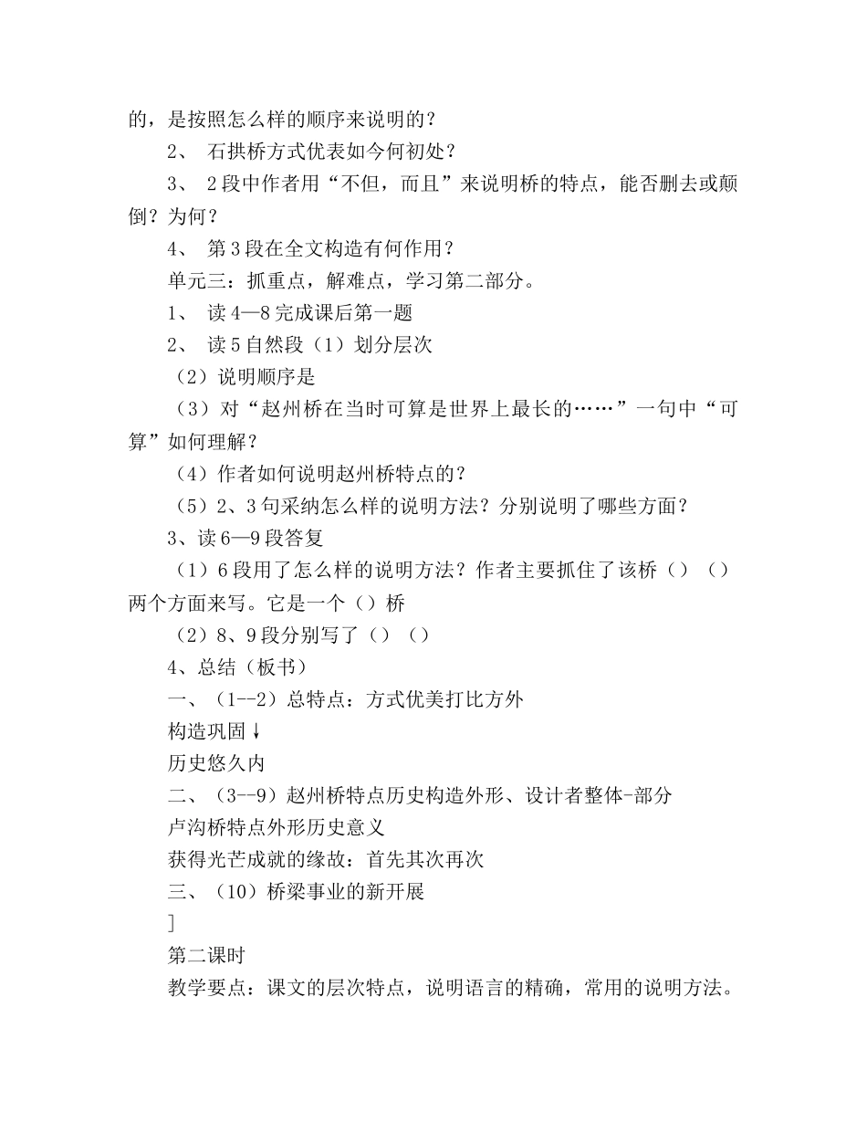 教案人教版八年级语文《苏州园林》7 _第2页