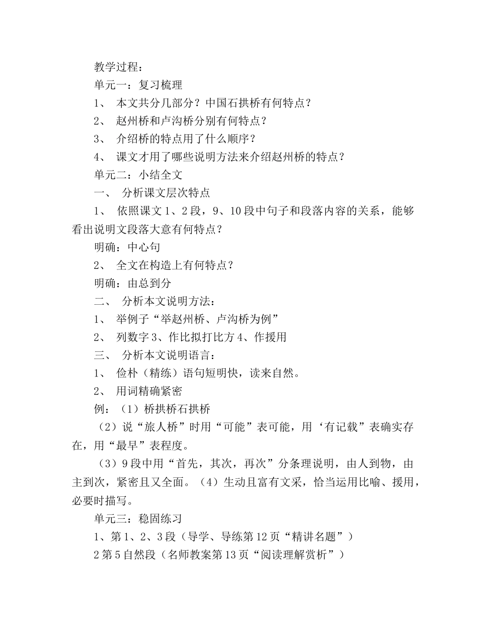 教案人教版八年级语文《苏州园林》7 _第3页